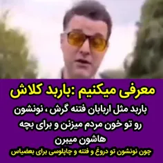 سلبریتی دلقک و کلاش