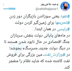 🔺ادعای روزنامه نگار حوزه نفت درباره کار سخت دولت رئیسی در