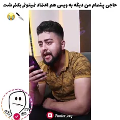 خدا بکشتت با این صدات از صدای دخترا هم دخترونه تره😐🤣🤣🤣💔