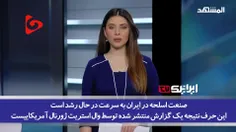 صنعت تسلیحات سازی ایران. موفقترین صنعت در کشور