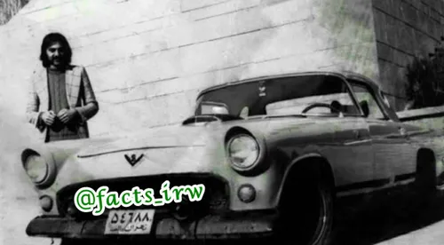 کوروش یغمایی در کنار اولین اتومبیل خود هنگامی که دانشجوی 