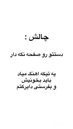 چالش: