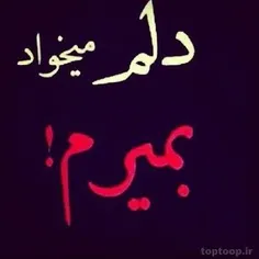 خدا کنه امشب شب آخرم باشه