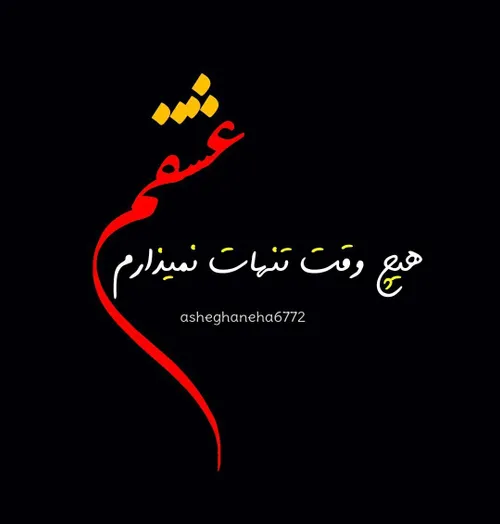 عکس نوشته عاشقانه