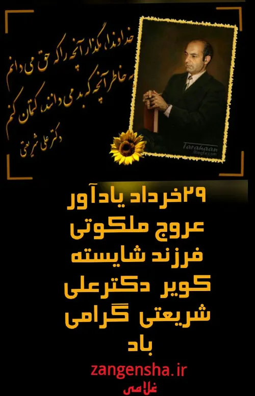 29 خرداد گرامی باد