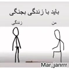 جنگ منو زندگی