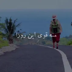 منِ قویِ این روزا..💎🌱