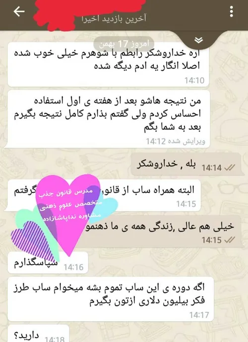 نتیجه ی استفاده ی یکی از دوستان از سابلیمینال عشق♥ ️