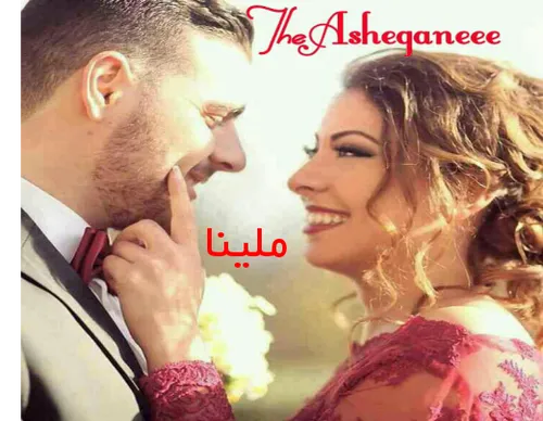 بوسه ای از لب تو ,قیمت جان است مرا