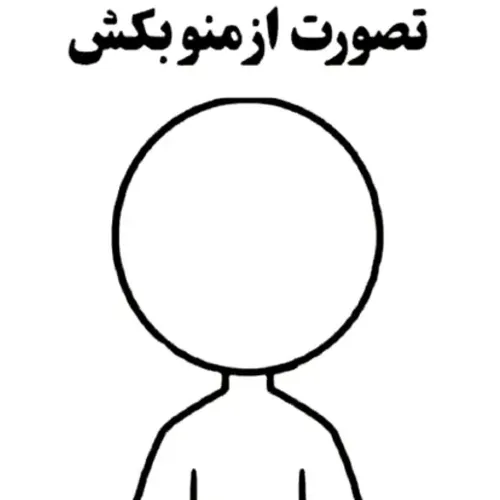 هرکی درستکرد بیاد پیوی