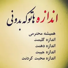 اندازه هات رو که بدونی