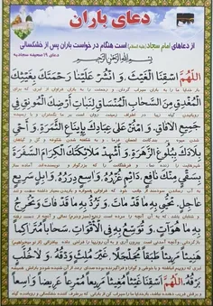 🔴 دعای ۱۹ صحیفه سجادیه در باب نزول باران ... خواهش میکنم 