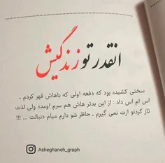 تو یه قماری ک من باختمت:)