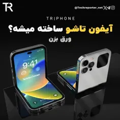 اخبار آیفون تاشو رسید.