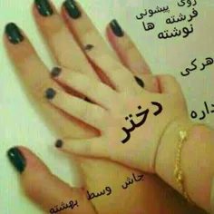 دختر است و بس