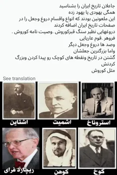 نویسندگان تاریخ جعلی ایران 