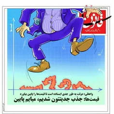 جذب جدیتتون شدیم، میایم پایین...