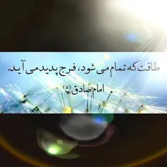 ﷽‌‌🌱یا رب فرج امام مان را برسان