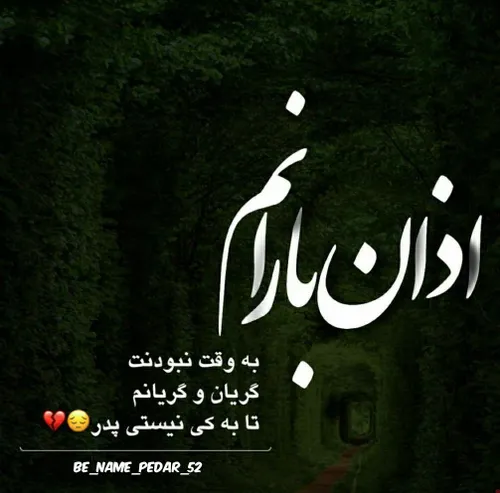 🖤به نام پدر🖤