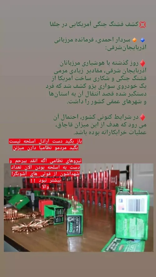 کشف فشنگ جنگی آمریکایی در جلفا