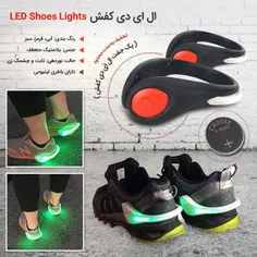 💥 فروش ویژه ال ای دی کفش LED Shoe Lights