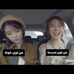 من هم تو مدرسه هم تو خونه هر دو حالت رو همزمان دارم😀