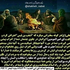 ✅توجه ویژه امام علی(ع) به ایرانیان