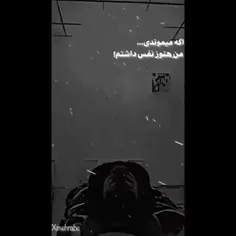 اگه میموندی من هنوز <نفس>داشتم⚰️⚰️🚬