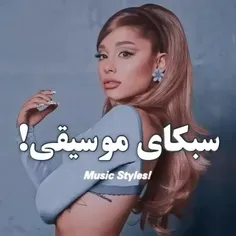 کدوم سبک دوس دارید؟😉💫