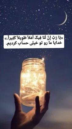 #اجابت_دعا_در_ماه_رمضان