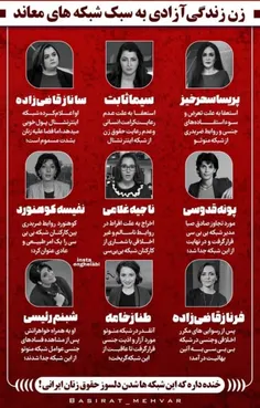 زن زندگی آزادی در شبکه های معاند و دشمنان جمهوری اسلامی ا