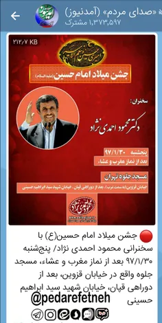 ⭕ ️ تبلیغ سخنرانی احمدی نژاد در کانال ضد انقلاب و هتاک آم