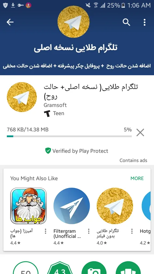 نسخه جدید اصلی تلگرام طلایی باحالت روح ضدفیلترینگ