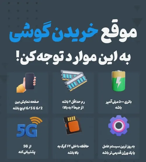 موقع خرید گوشی دقت کنین !