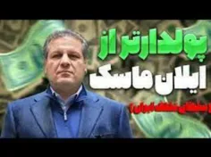 علی انصاری  صاحب بانک آینده  بدهکار بزرگ به بانک مرکزی💥💥💥