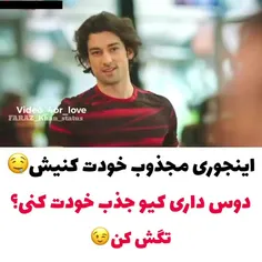 #جذابی😉😉😉❤