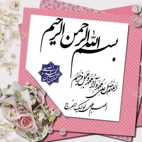 🌸 پیامبر اکرم صلی الله علیه و آله و سلم فرمودند: