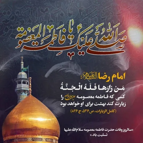 امام رضا علیه السلام: