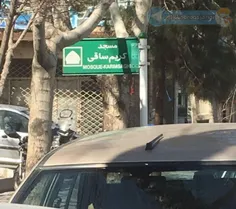 فک کنم خیییلی مسجد توپی باشه😜