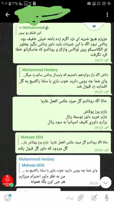 بایدم به نظر داور احترام بذارید