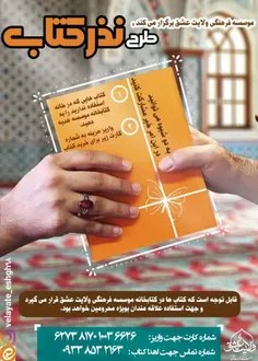 📚 طرح نذر کتاب 📚