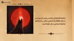 مقام معظم رهبری: حضرت زینب کبری سلام الله علیها الگوست. ا