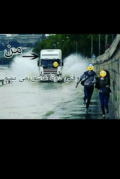 خودتونو تو چش من نندازید فقط😂 ﻿