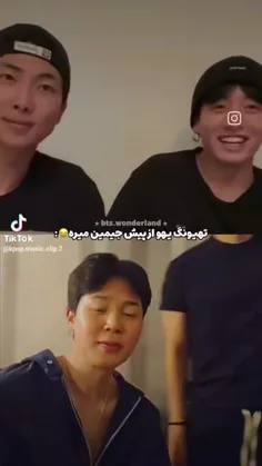 تهیونگ یجا بند نمیشه متاسفانه 😂🤌🏻