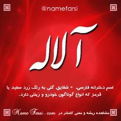 معنی اسم آلاله
