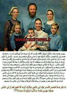 هرکی جواب داد ک هدیه زن فاستر چی بوده جایزه داره