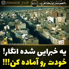 خودتان را آماده کنید ....