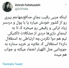 توییت زهره فلاح زاده خبرنگار