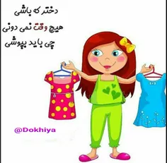 من چی بپوشم..