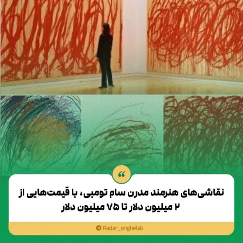 نقاشی های هنرمند مدرن سام تومبی، با قیمت هایی از ۲ میلیون